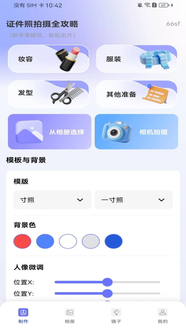 电子证件全能管理(证件照处理工具) 电子证件全能管理(证件照处理工具)