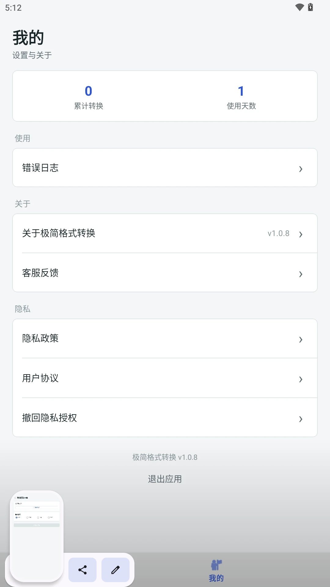 �����ʽת������(�ļ���ʽ��������)v1.0.8 ��׿��
