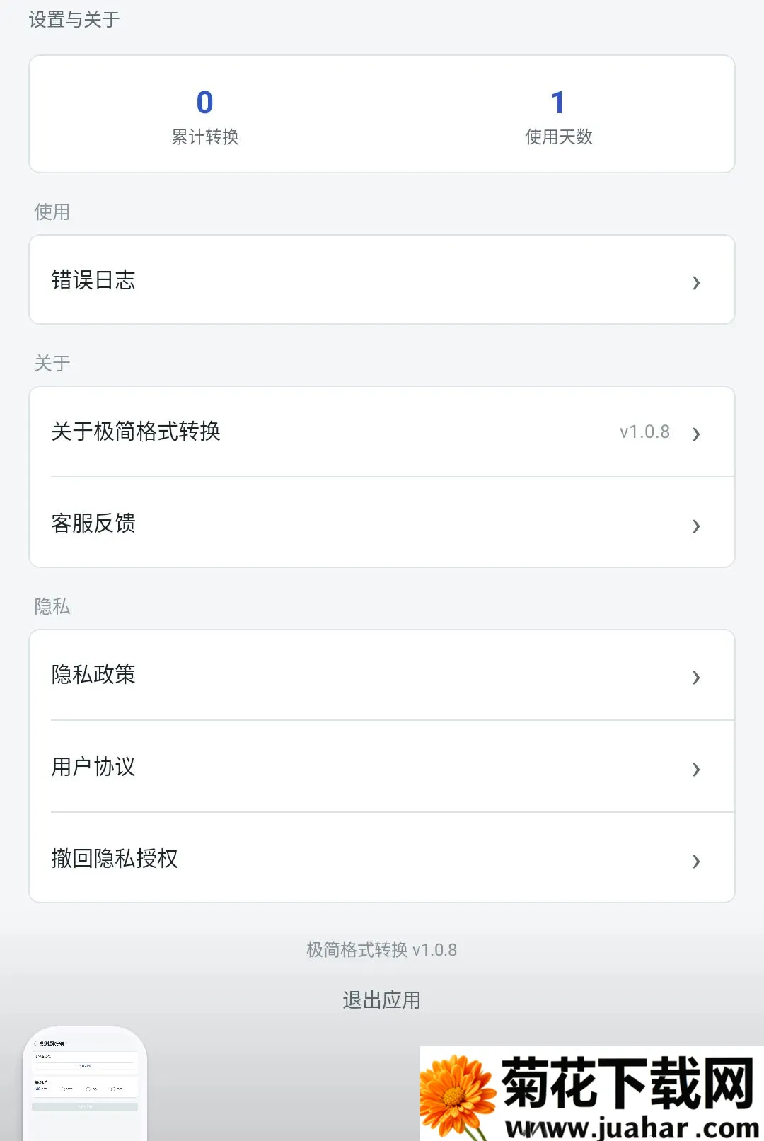 �����ʽת������(�ļ���ʽ��������)v1.0.8 ��׿��
