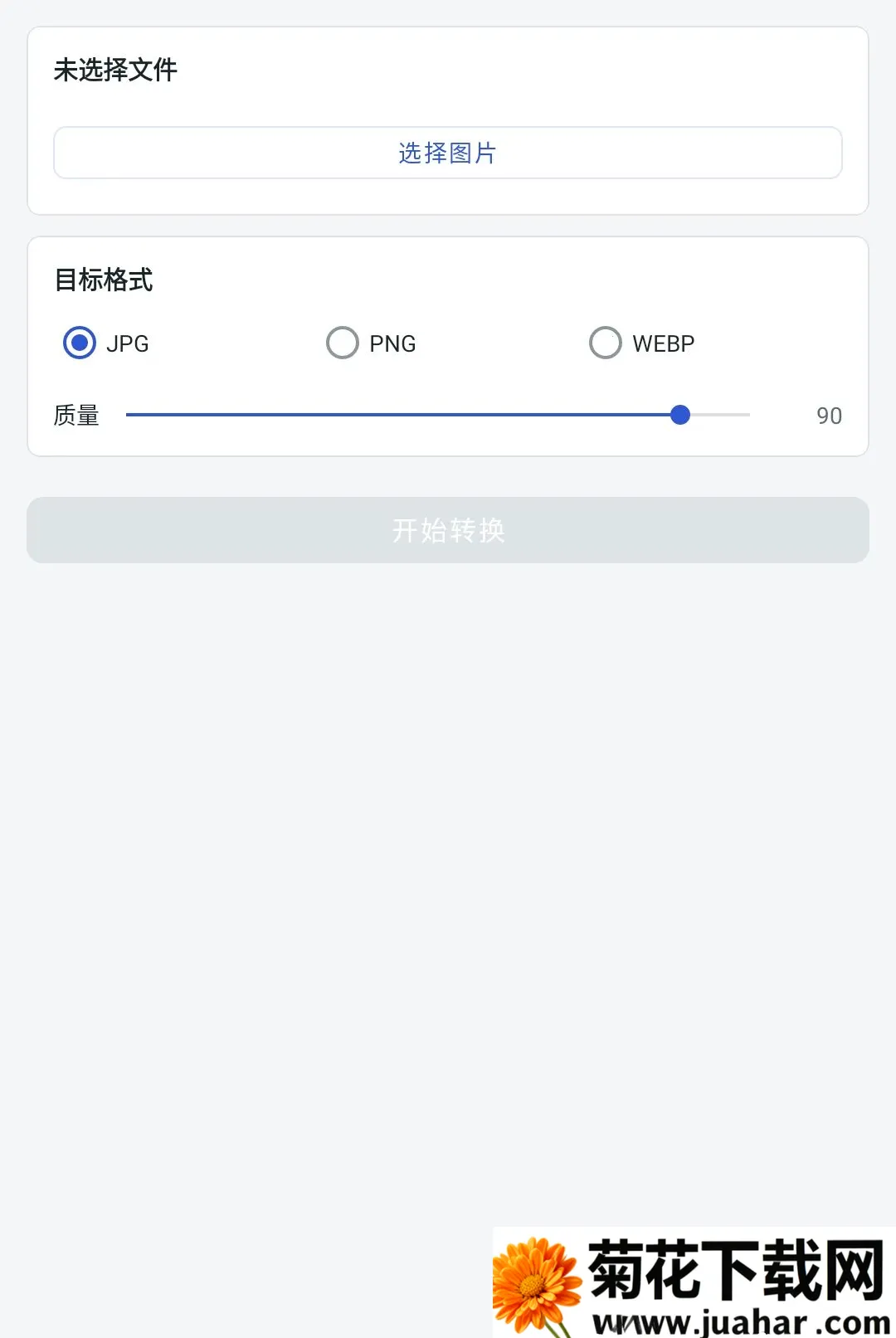 �����ʽת������(�ļ���ʽ��������)v1.0.8 ��׿��
