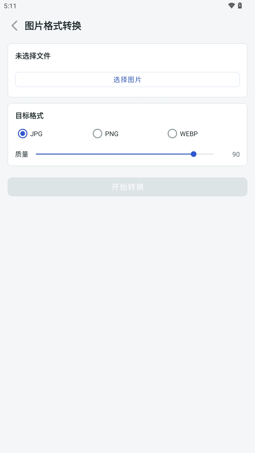 极简格式转换软件(文件格式处理工具) 极简格式转换软件(文件格式处理工具)