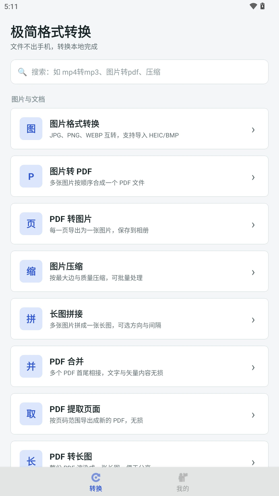 极简格式转换软件(文件格式处理工具) 极简格式转换软件(文件格式处理工具)