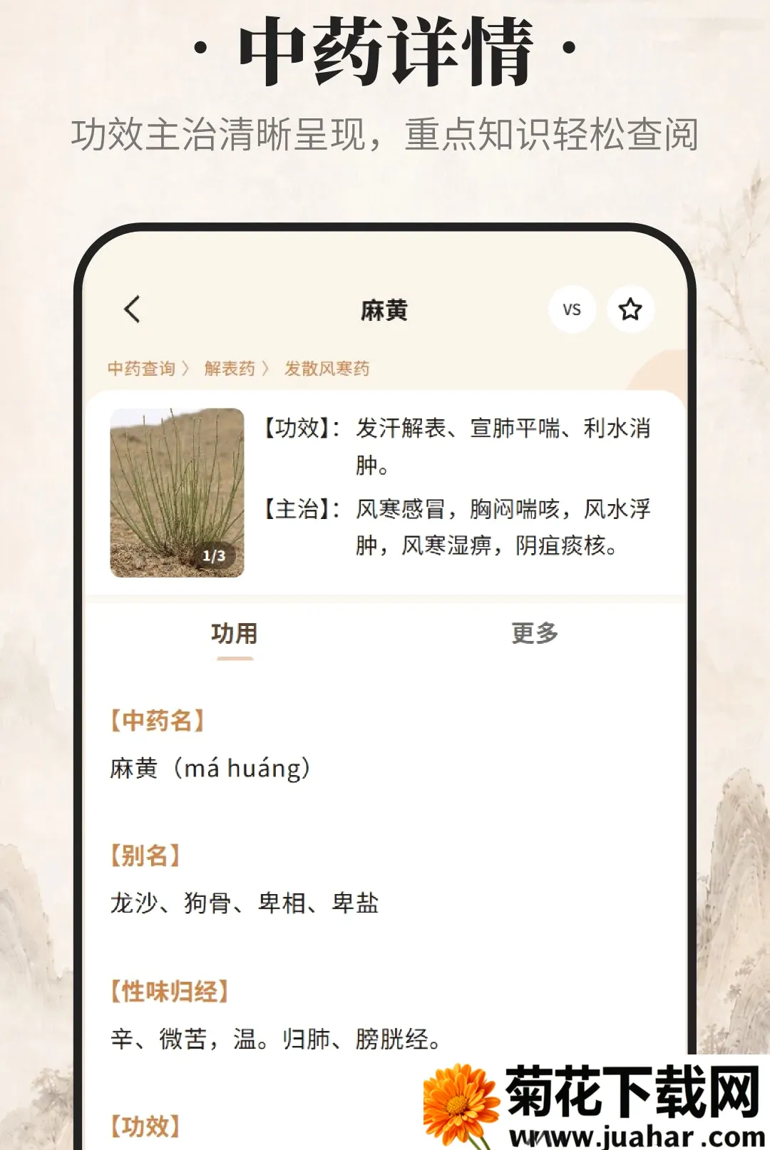 ������ҩ(��ҩ֪ʶ��ѯ)v1.0.0 �ֻ���