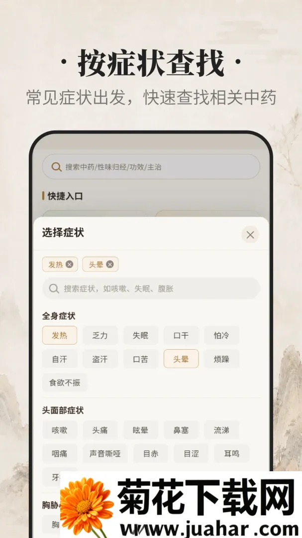 吉真中药(中药知识查询) 吉真中药(中药知识查询)