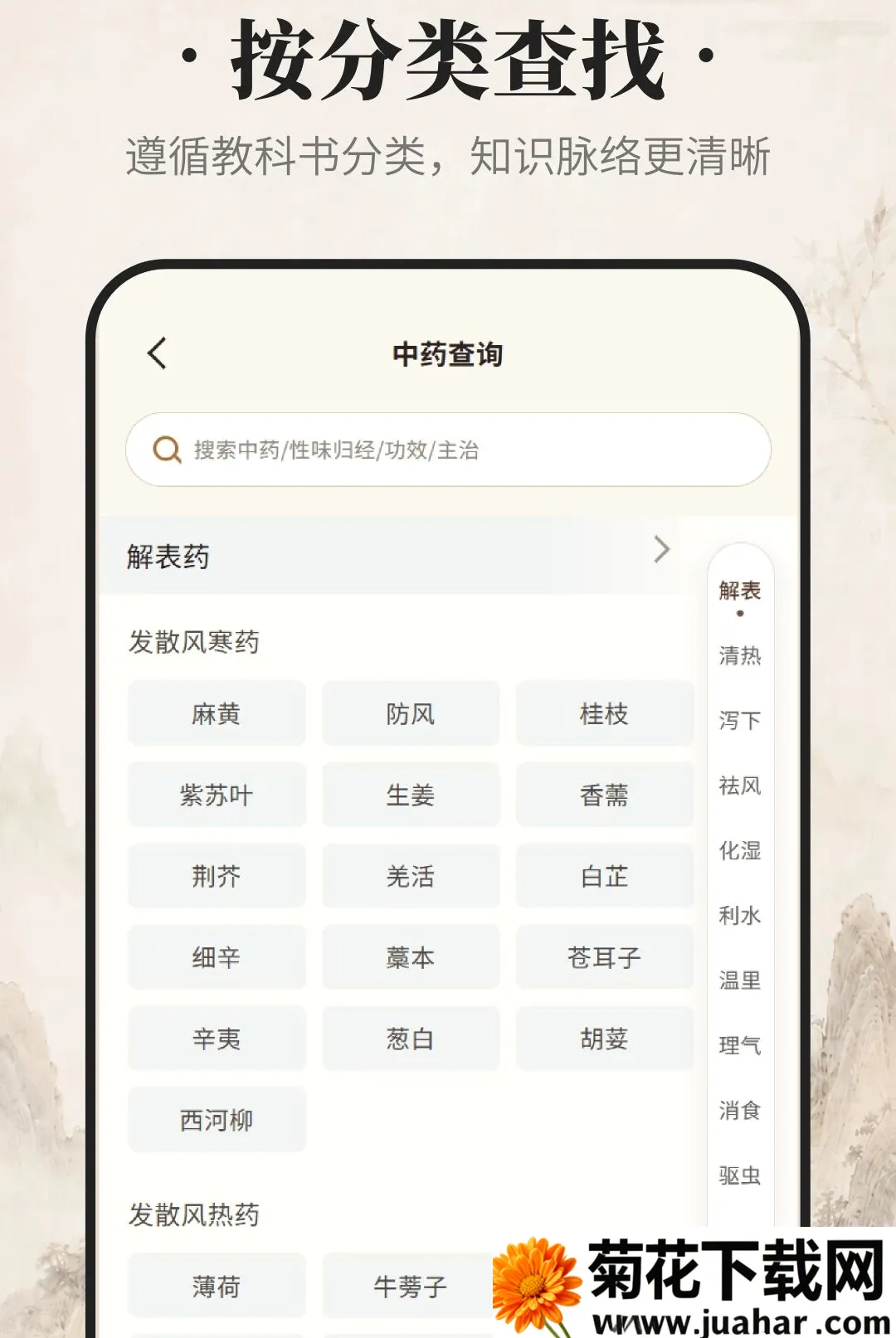 ������ҩ(��ҩ֪ʶ��ѯ)v1.0.0 �ֻ���