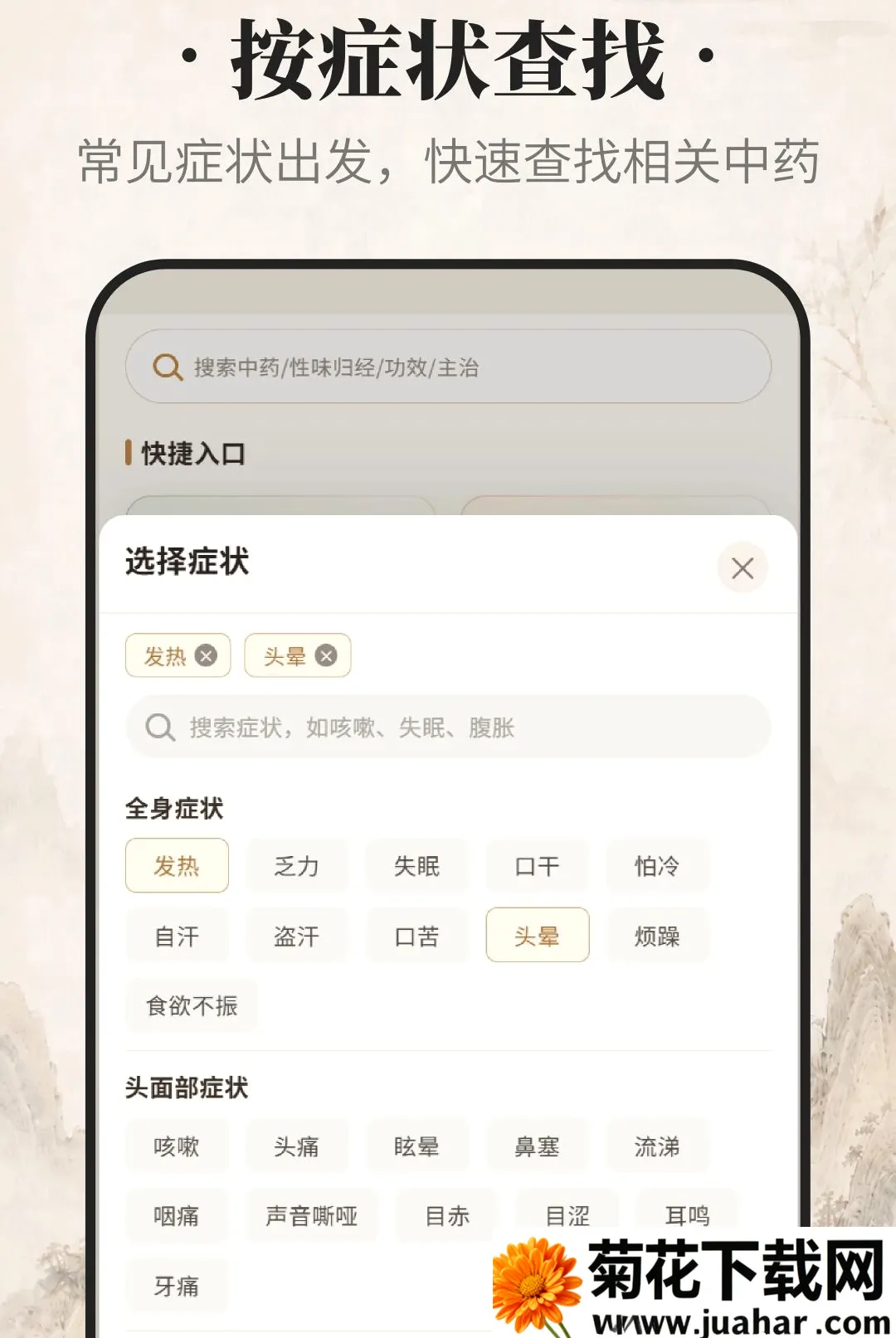 ������ҩ(��ҩ֪ʶ��ѯ)v1.0.0 �ֻ���