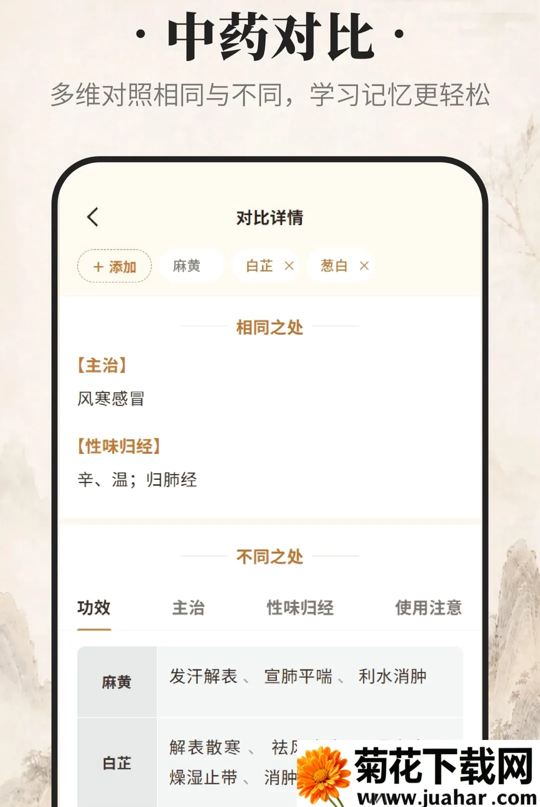 ������ҩ(��ҩ֪ʶ��ѯ)v1.0.0 �ֻ���