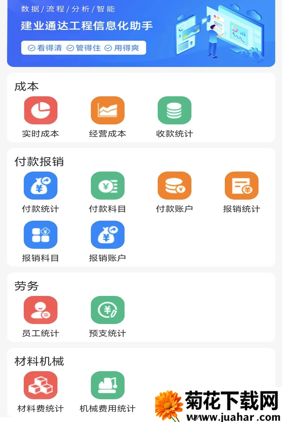 ��ҵͨ�﹤��(ʩ����ҵ��������)v3.001 �ٷ�����