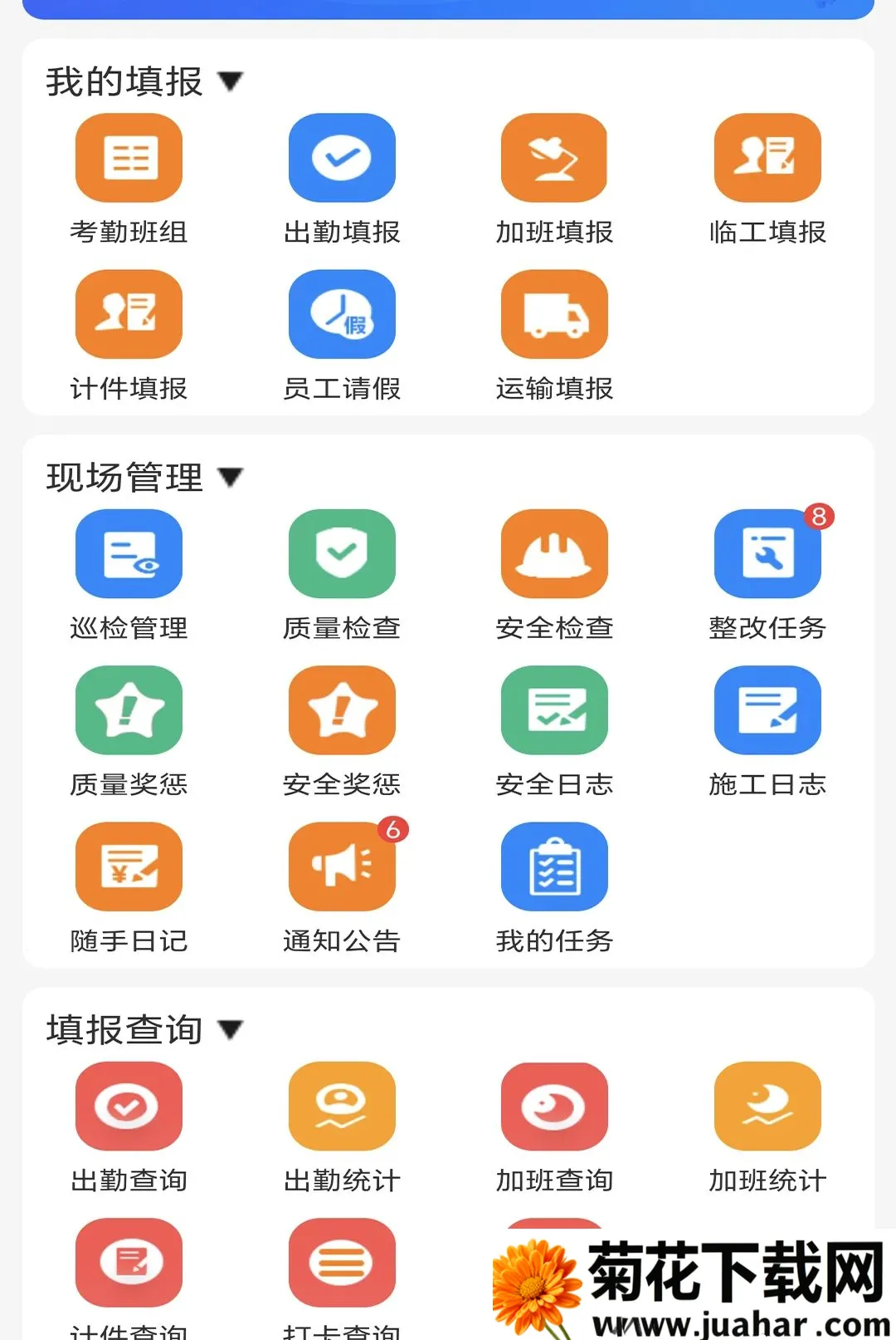 建业通达工程(施工企业管理软件) 建业通达工程(施工企业管理软件)