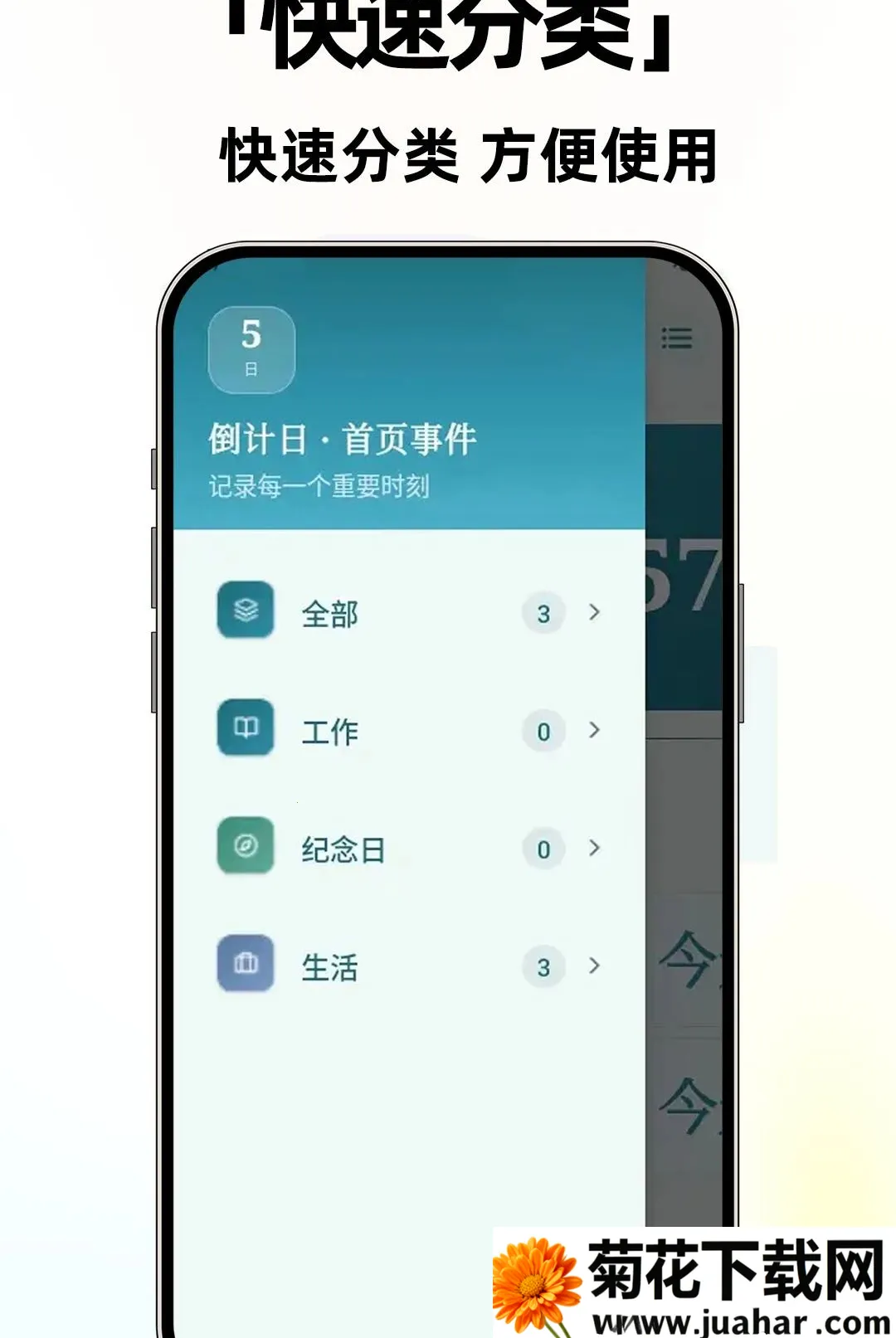 ����ʱ����Days(ʱ���������)v1.0.2 ��Ѱ�
