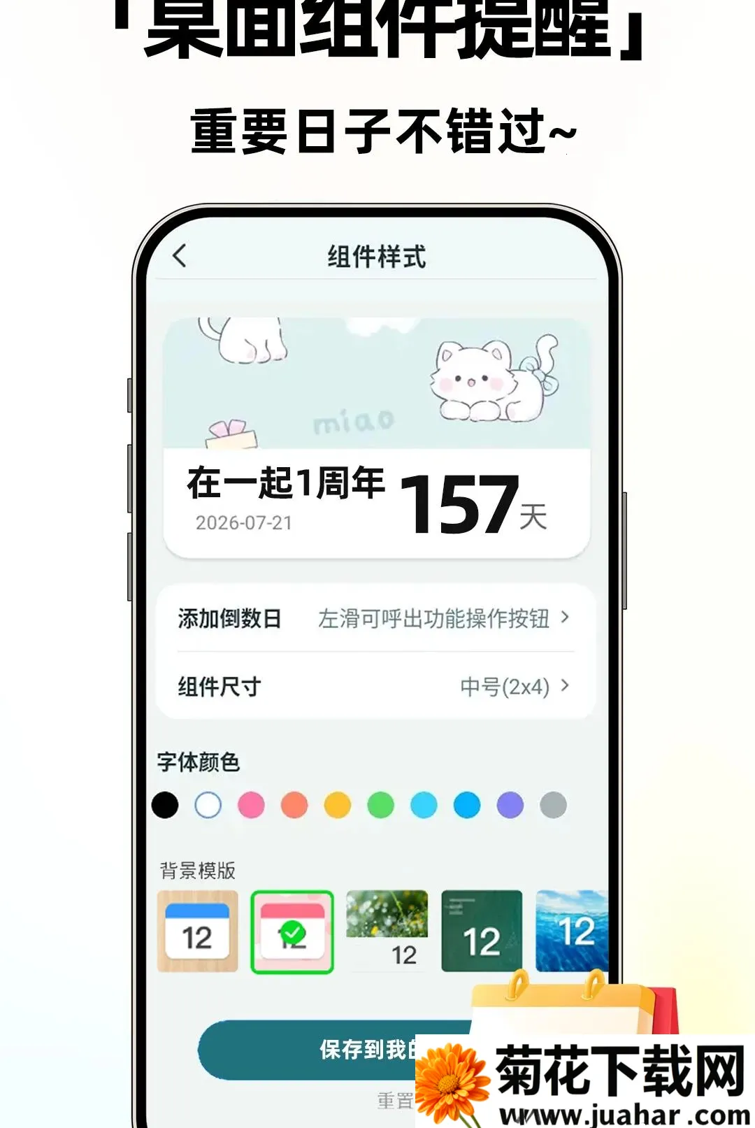 ����ʱ����Days(ʱ���������)v1.0.2 ��Ѱ�