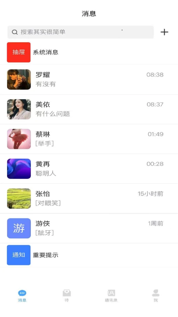 ����(��˽ͨѶ�罻)v1.0 �ֻ���
