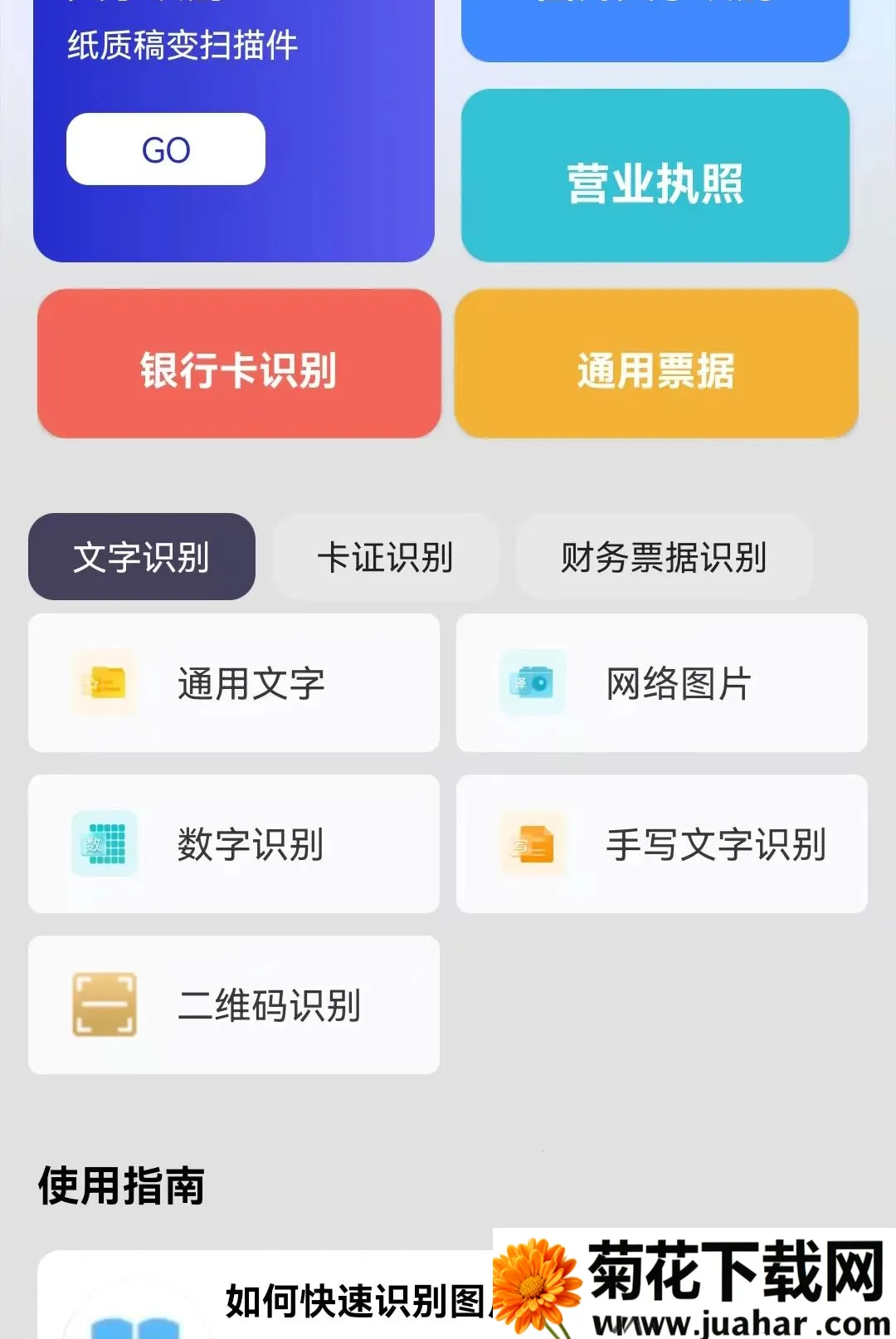 ɨ����ʶ��ȫ���������ֻ���v1.0.0 ��׿��