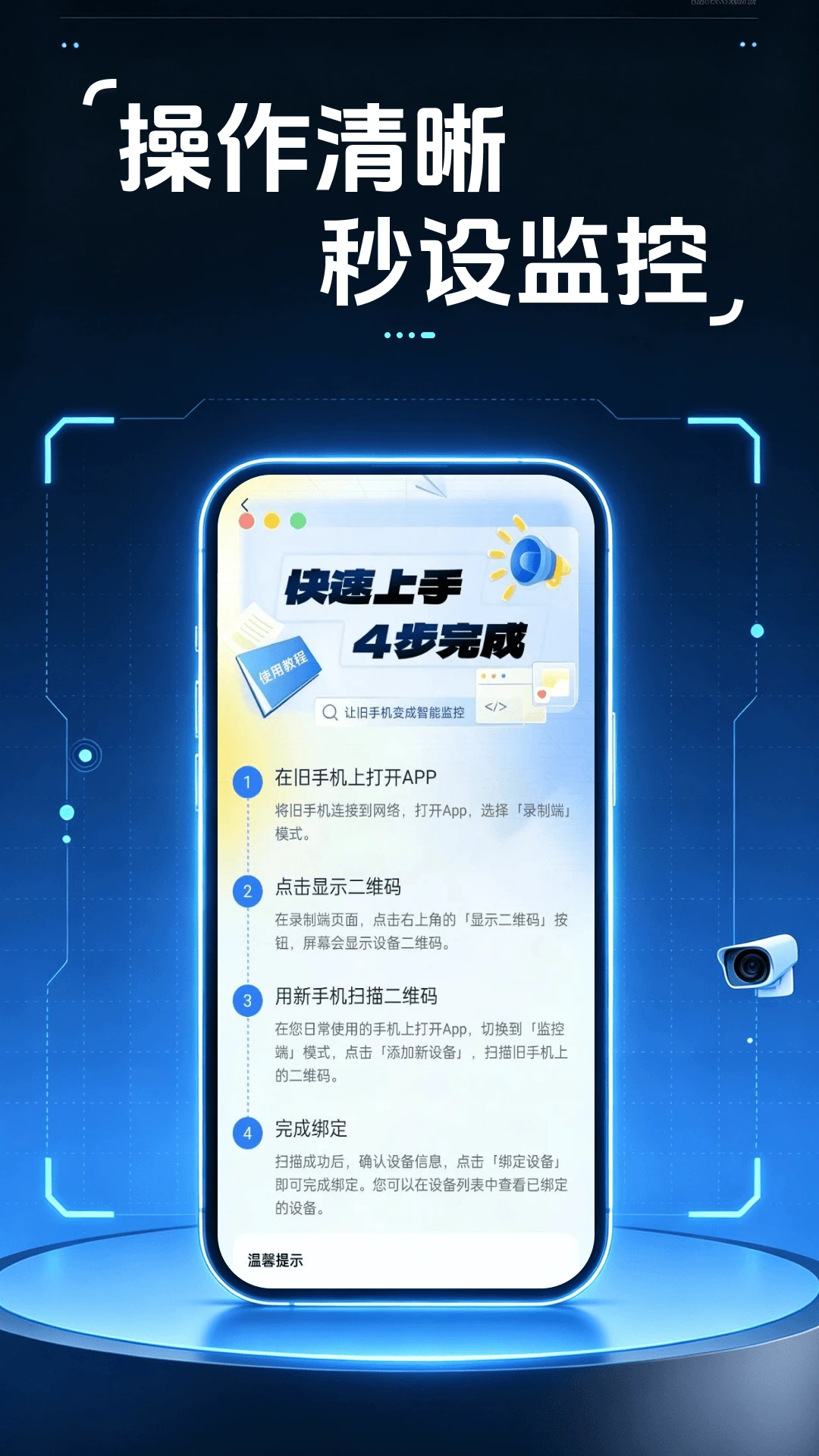 移动视频监控看家软件(居家看护工具) 移动视频监控看家软件(居家看护工具)