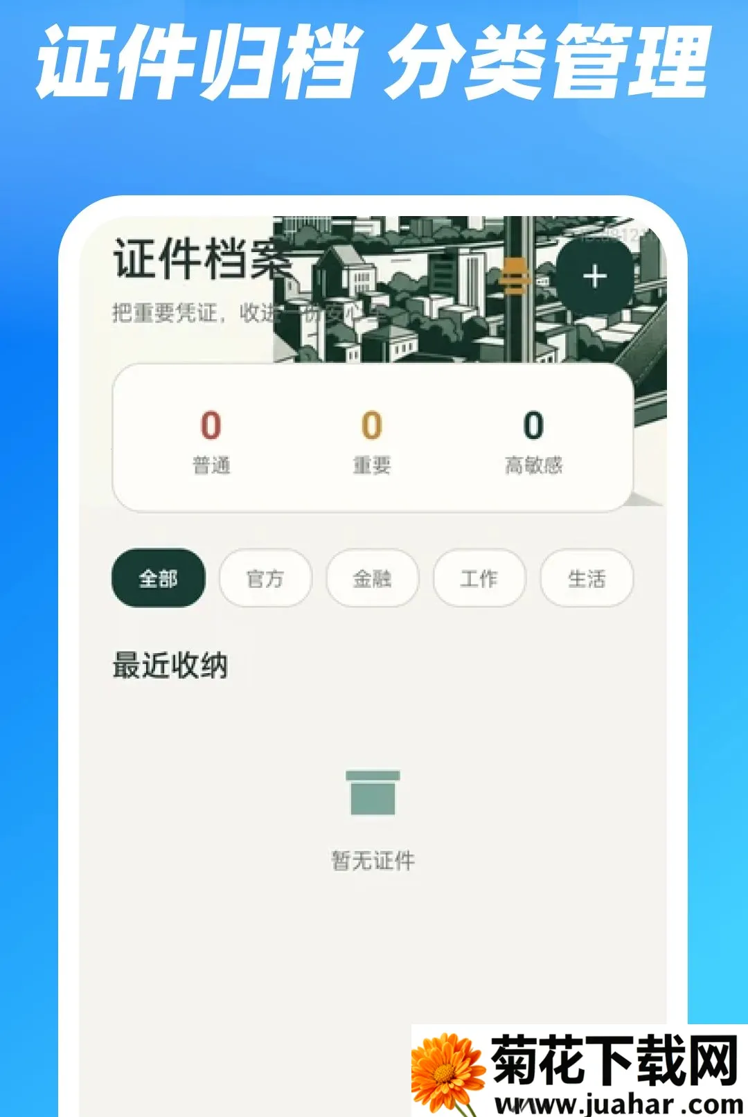 �����ֻ�֤����2026���°汾v1.0.0 �ֻ���