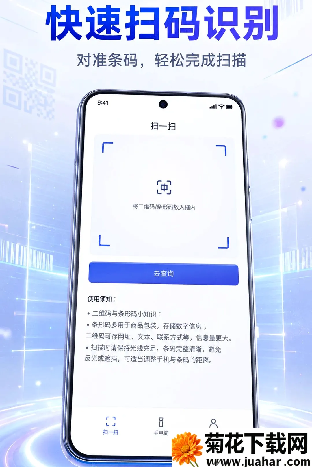 ��ά��ɨһɨ���ɨ�������(ɨ�빤��)v1.0.1 �ֻ���