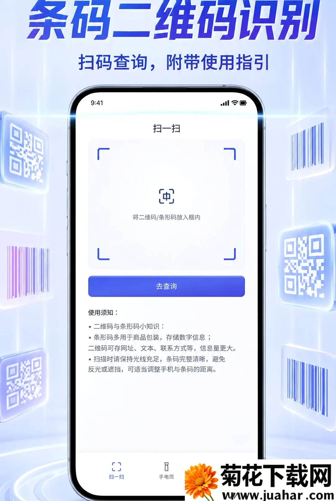 ��ά��ɨһɨ���ɨ�������(ɨ�빤��)v1.0.1 �ֻ���