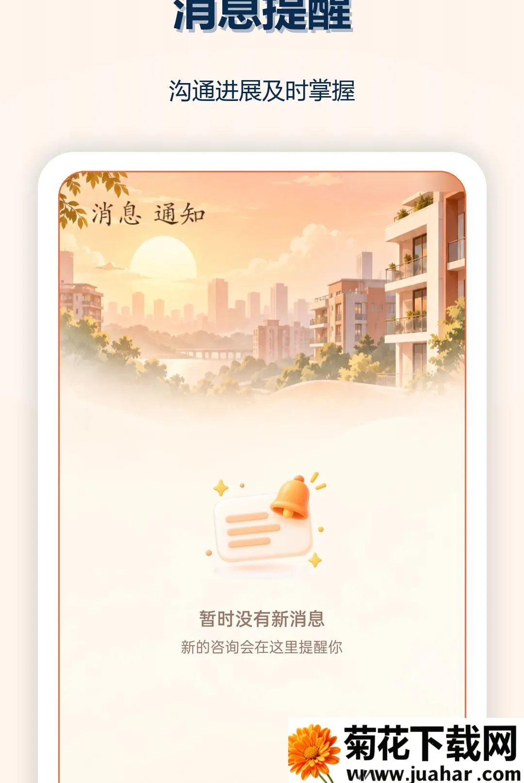 ��ͬ�Ǿ��ⷿ2026���°汾v1.0.0 ��Ѱ�