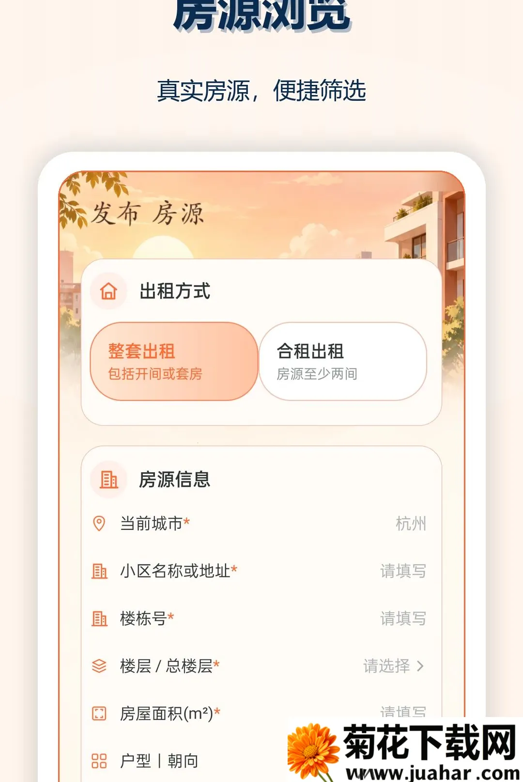 ��ͬ�Ǿ��ⷿ2026���°汾v1.0.0 ��Ѱ�