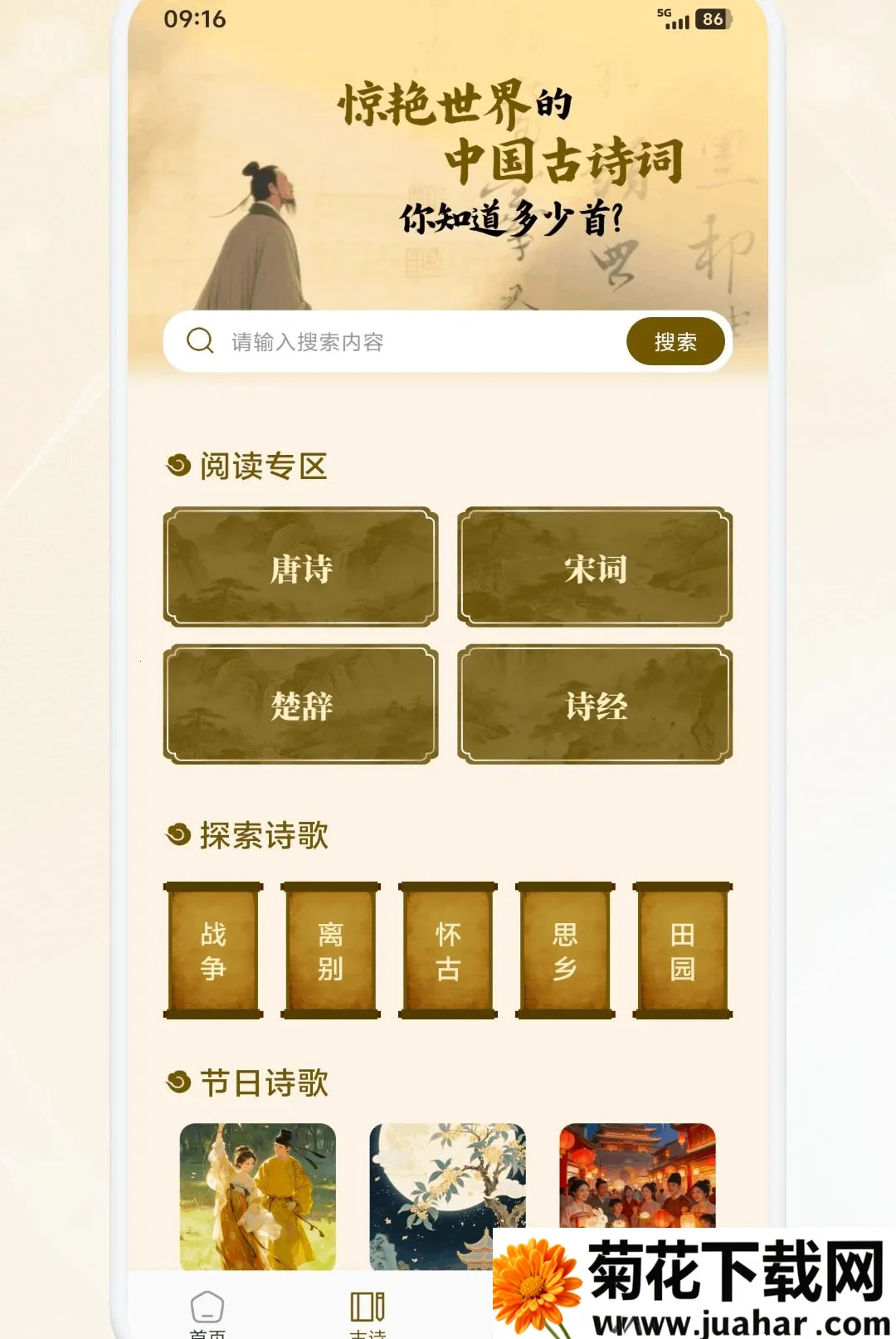���ʫѡ(ʫ�ʳ���ѧϰ)v1.1 ��Ѱ�