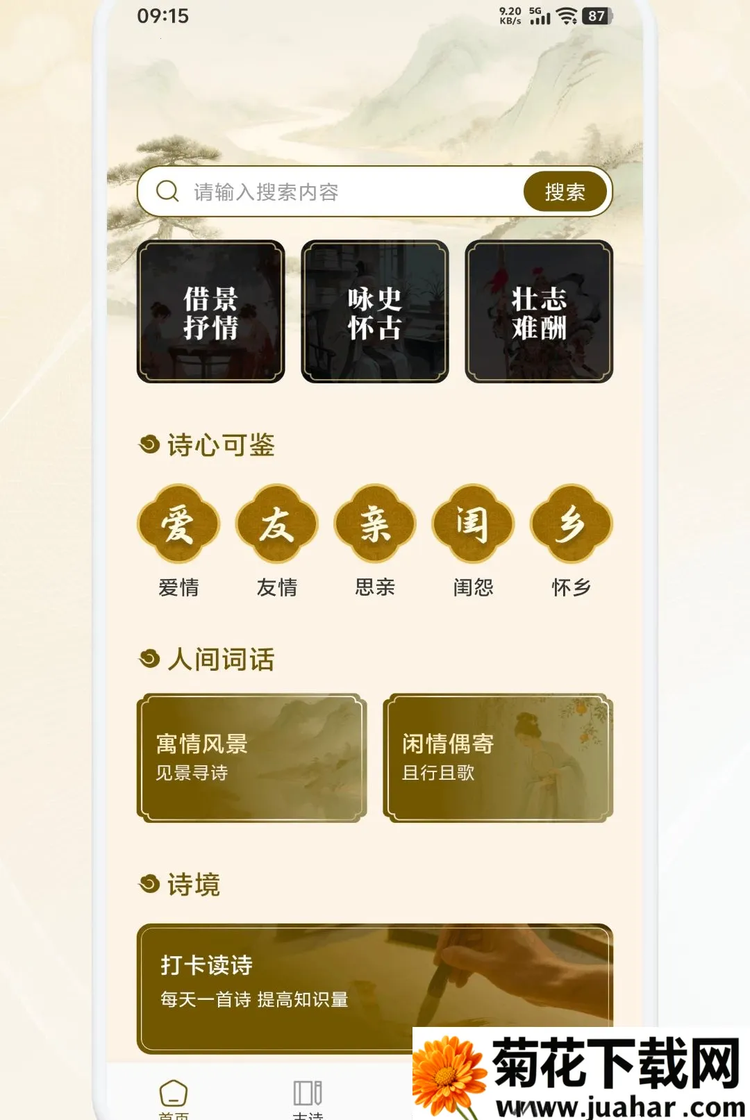 ���ʫѡ(ʫ�ʳ���ѧϰ)v1.1 ��Ѱ�