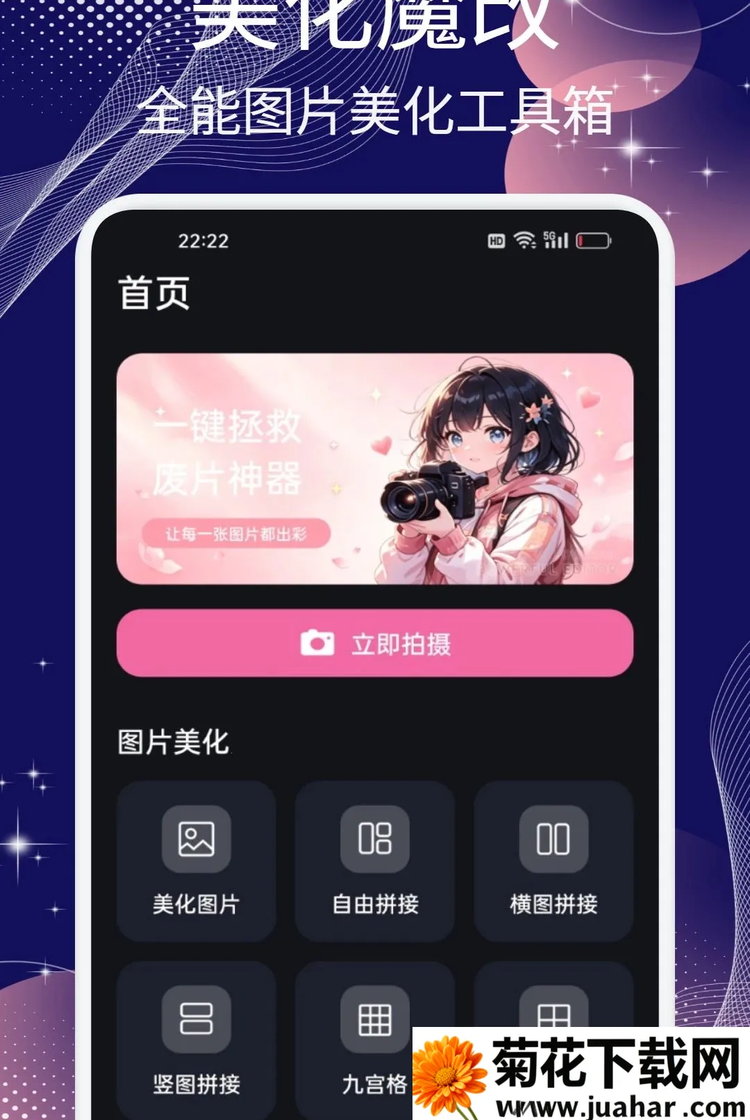 �ƹ�ħ��APP(ͼƬħ�Ĺ���)v1.2 �ֻ���