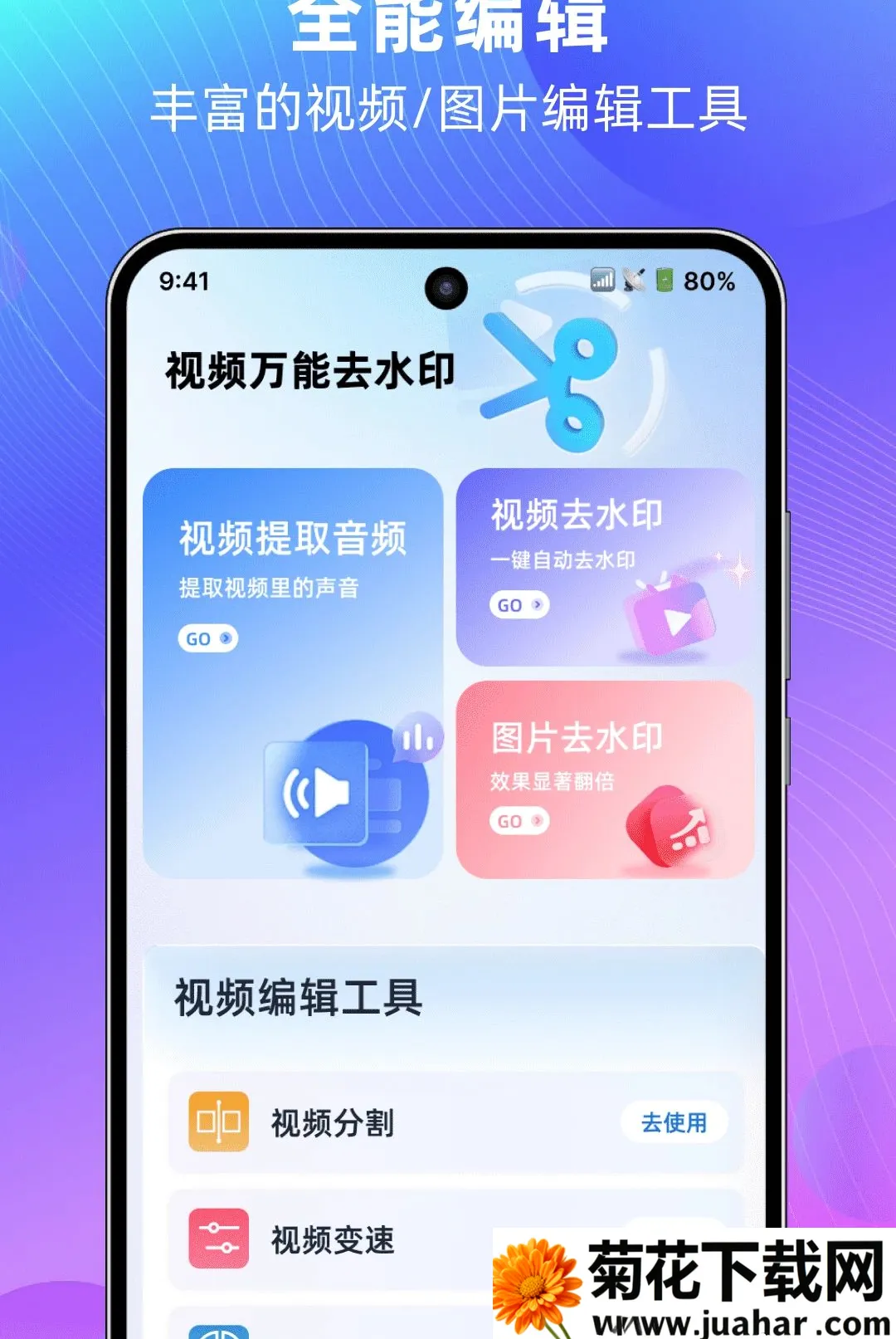 ��Ƶ����ȥˮӡ���������ֻ���v1.0.0 ��׿��