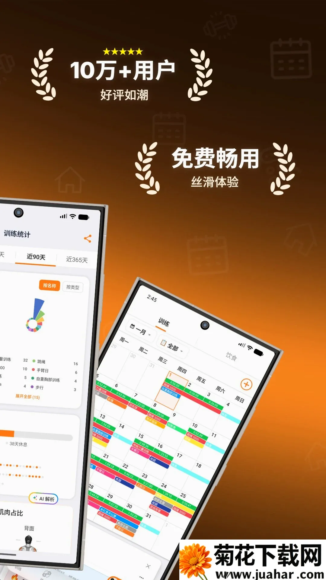 健身指导助手2026官方最新版本 健身指导助手2026官方最新版本