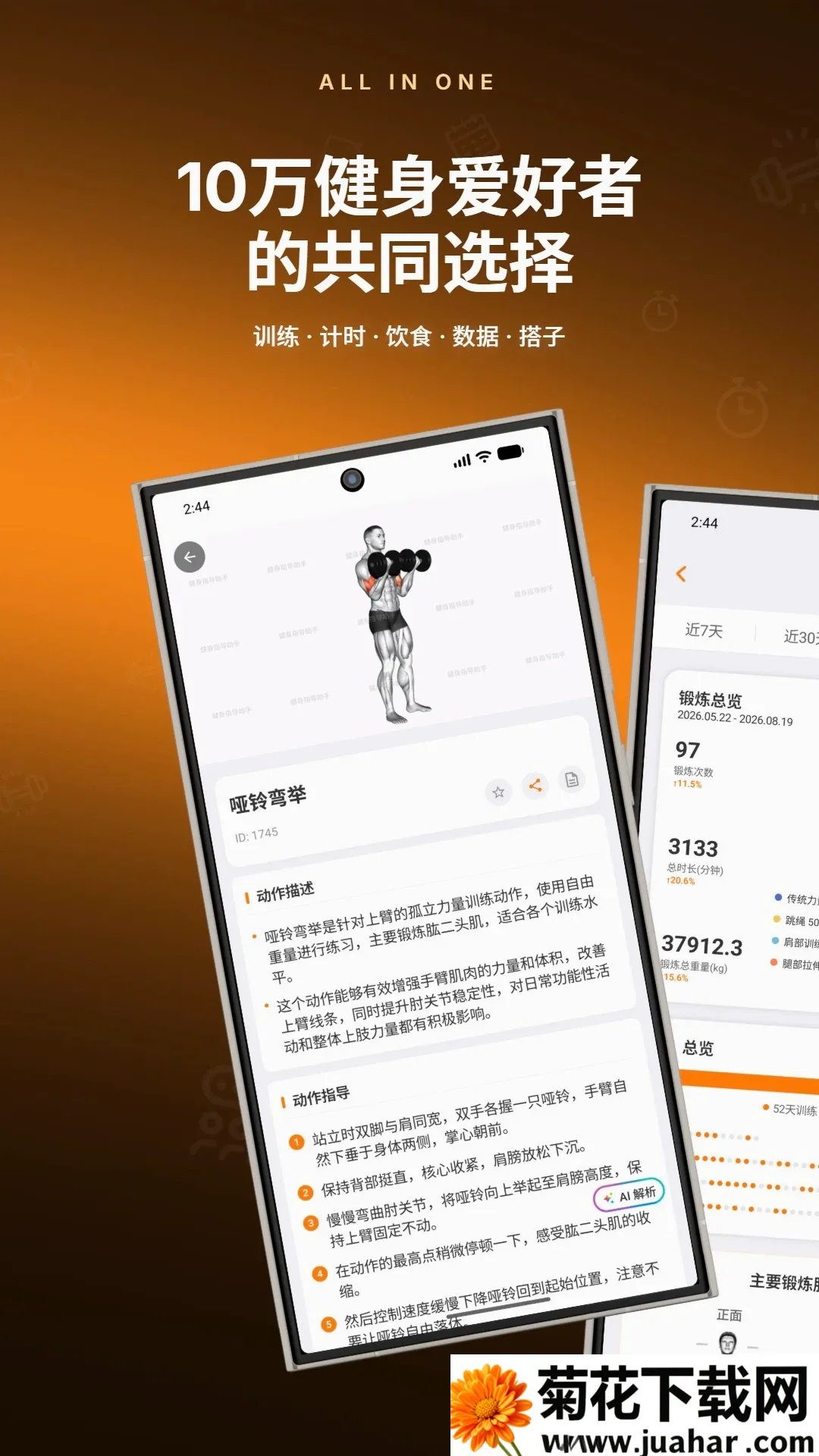 健身指导助手2026官方最新版本 健身指导助手2026官方最新版本