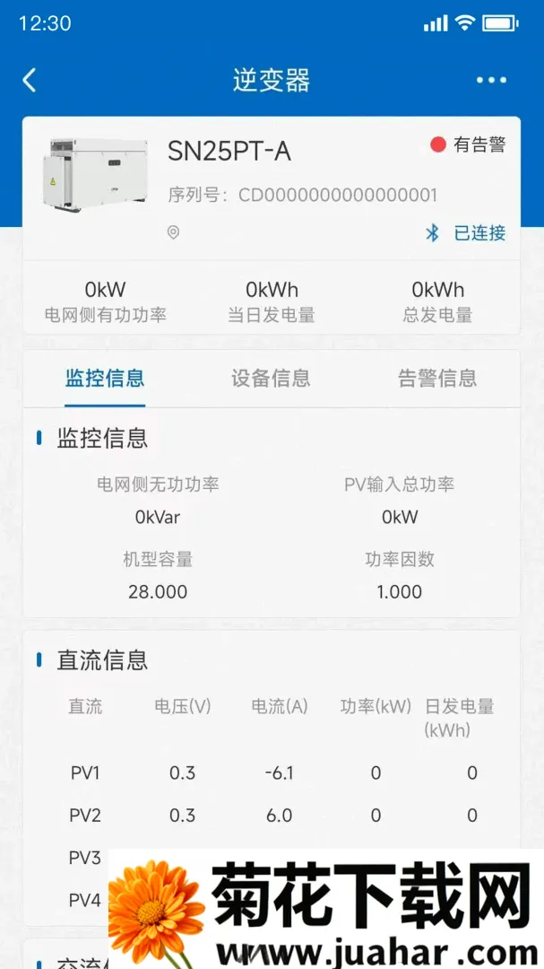 PowerInsight2����(�豸��ά����)v3.7.38 ��Ѱ�