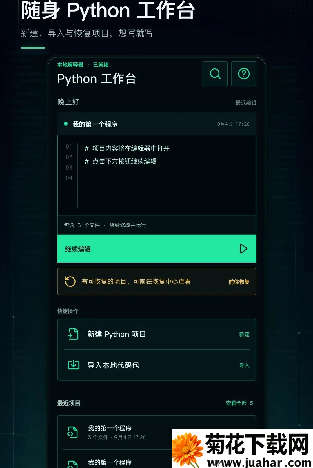 Python���������(�ֻ���̹���)v1.0.0 �ֻ���