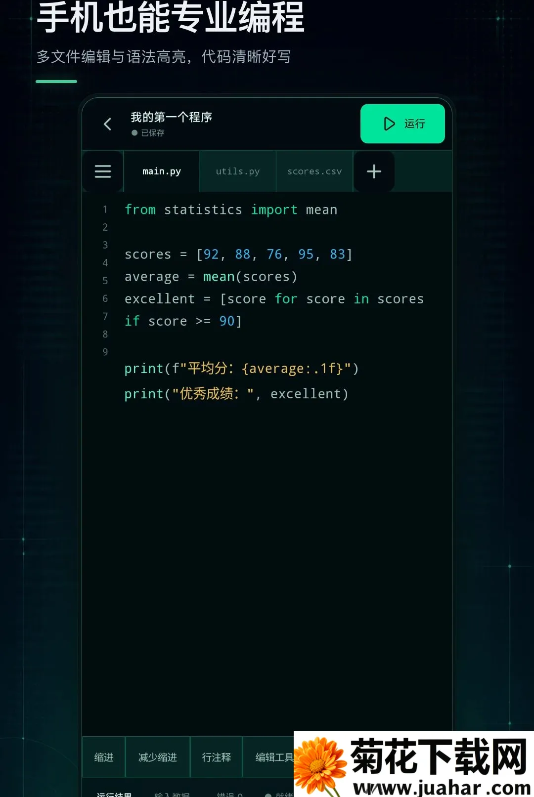 Python���������(�ֻ���̹���)v1.0.0 �ֻ���