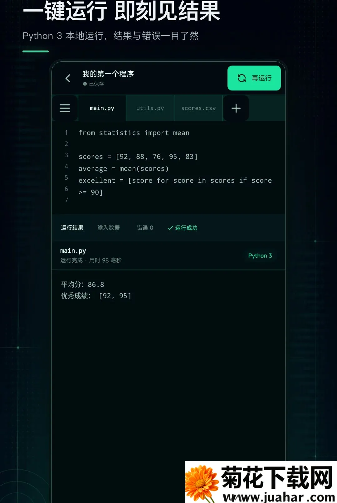 Python���������(�ֻ���̹���)v1.0.0 �ֻ���