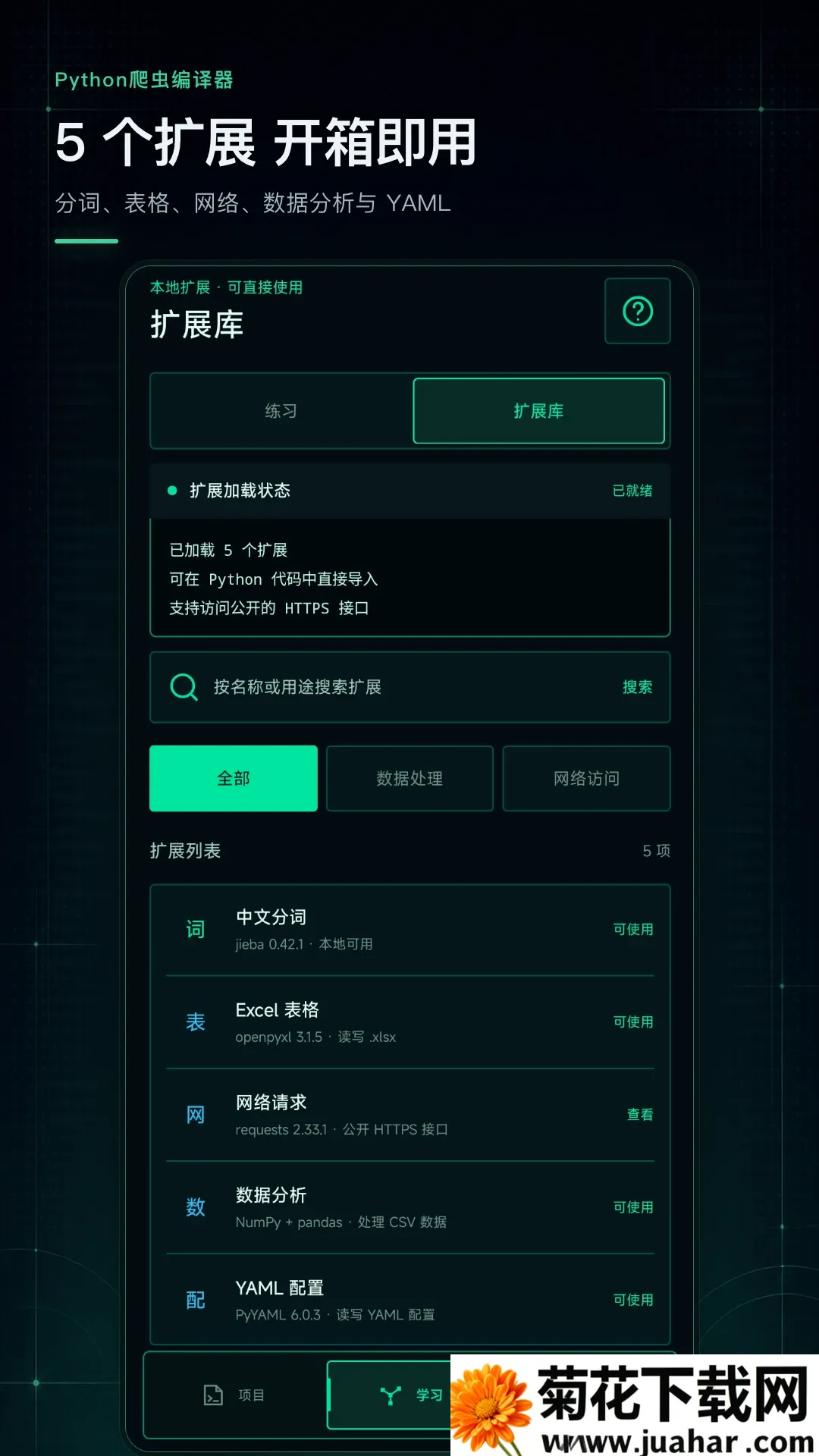 Python���������(�ֻ���̹���)v1.0.0 �ֻ���