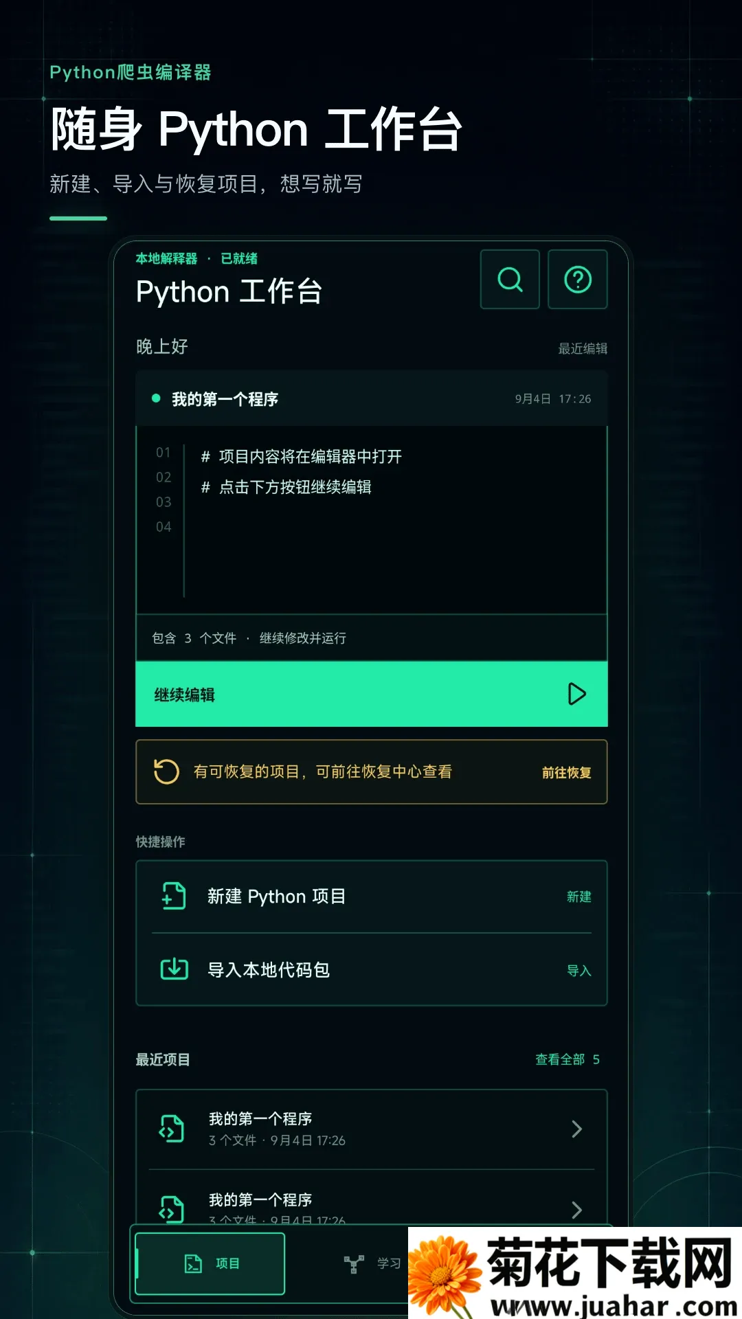 Python���������(�ֻ���̹���)