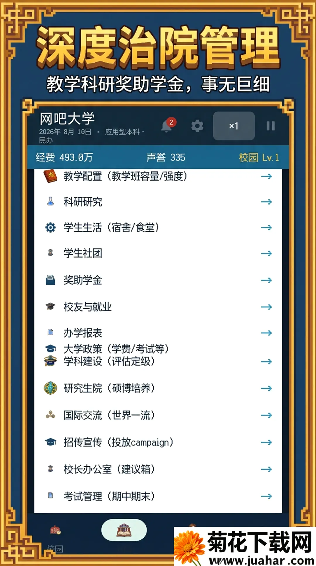 校长我来当22026官方正版 校长我来当22026官方正版