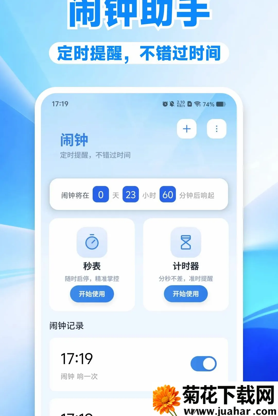 ʱ�����Ӱ�׿��(ʱ���������)v1.0.0 ��׿��