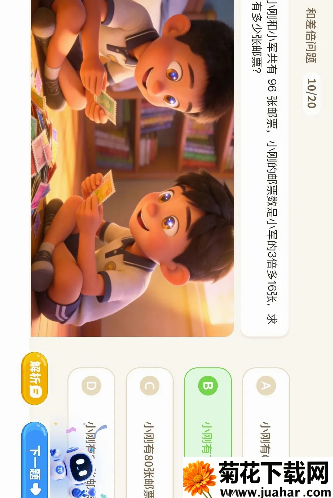 ������(��ѧѧϰӦ��)v1.0.0 ��׿��