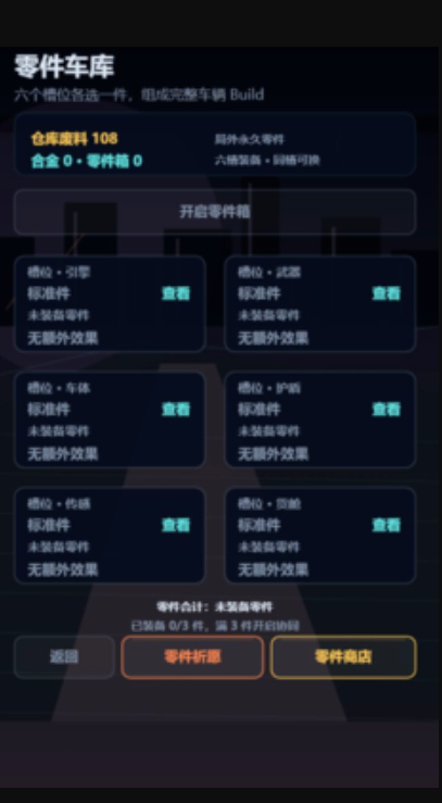 最后一辆拾荒车(废土拾荒游戏) 最后一辆拾荒车(废土拾荒游戏)