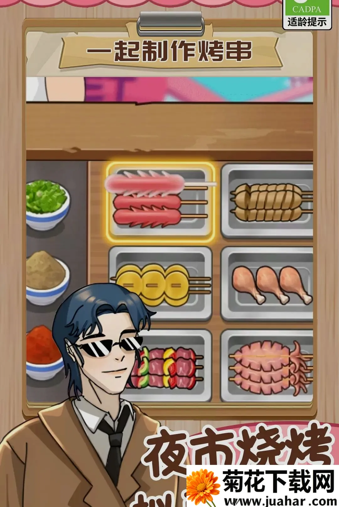 ���Ǿ�Ӫ����(��ʳ������Ӫ��)v1.0.1 �ٷ�����