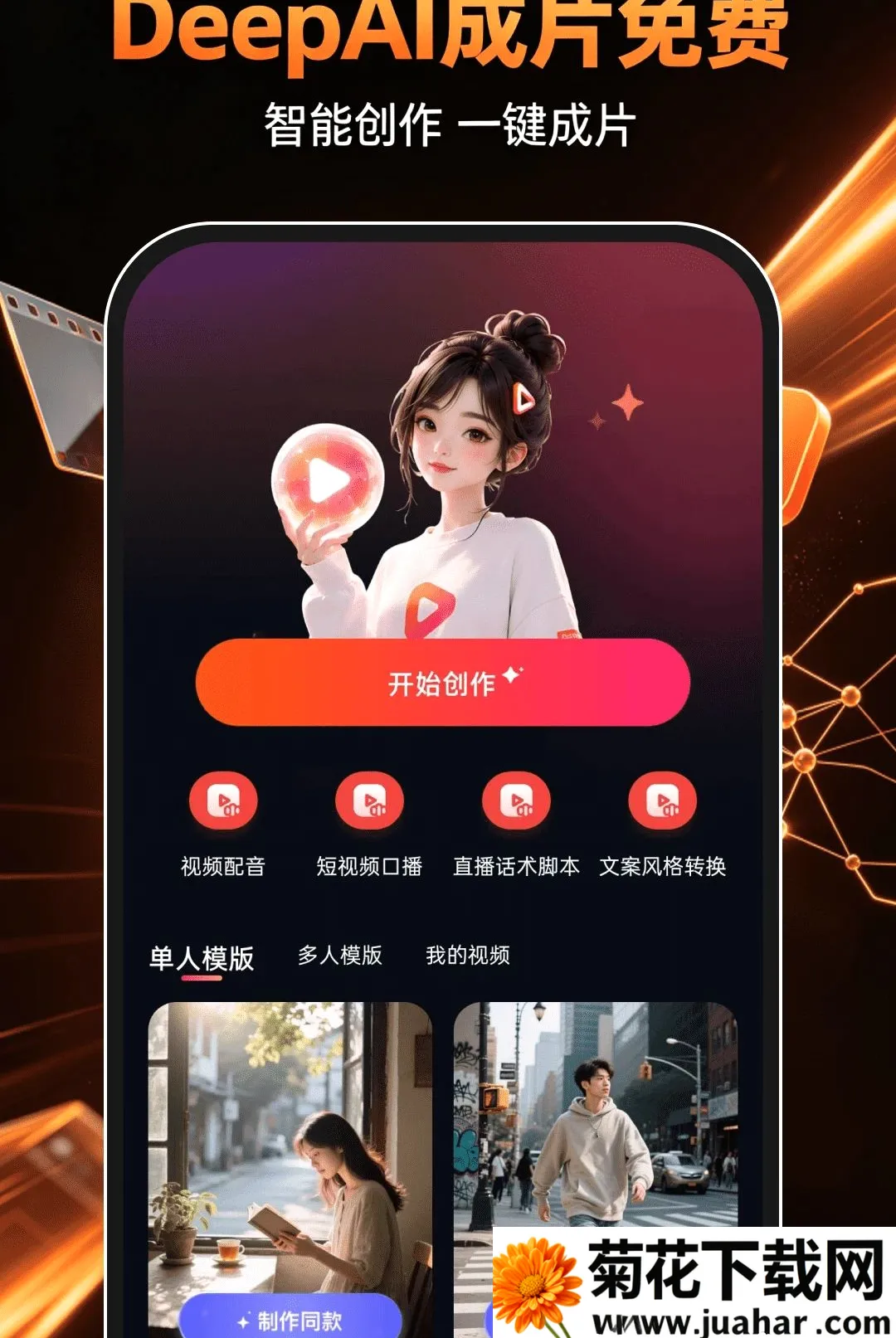 DeepAI��Ƭ�������2026���°汾v1.0.0 �ٷ�����