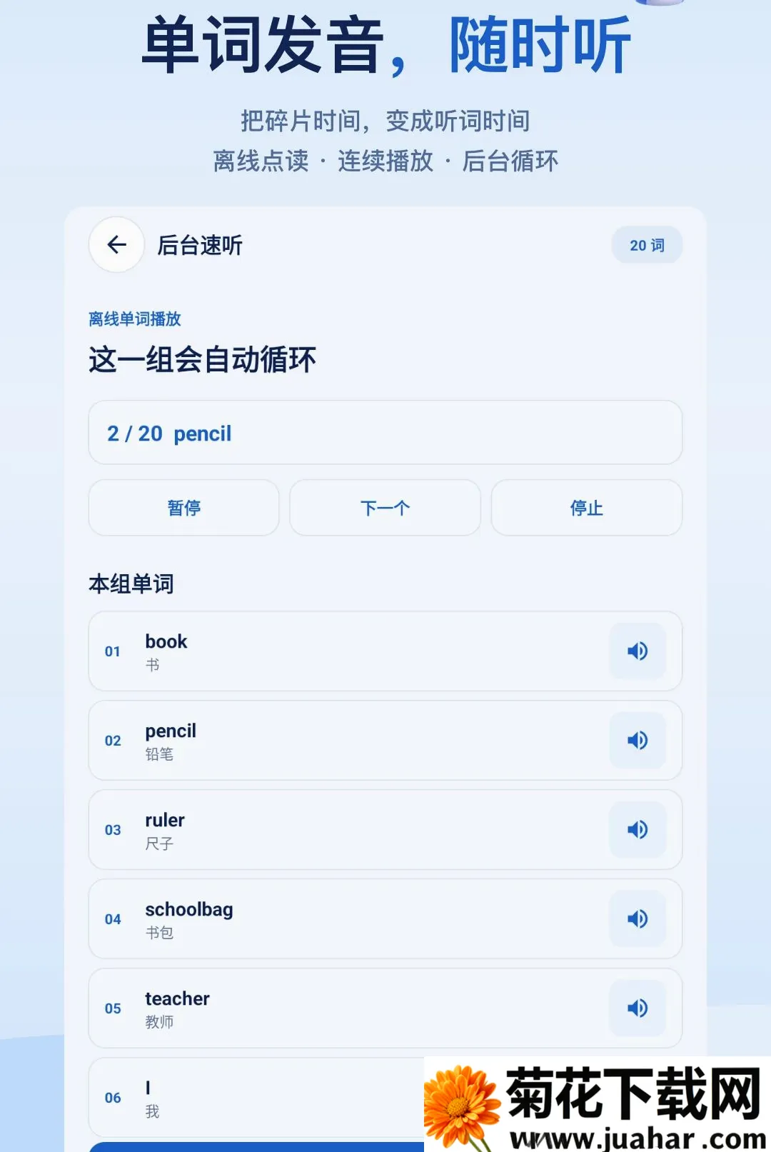 ����ѧӢ��������׿���ֻ���v1.0.0 ��׿��