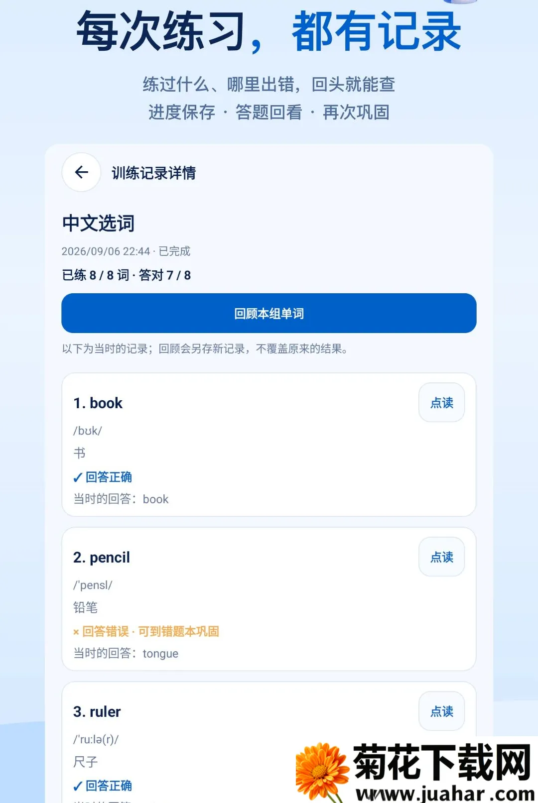 ����ѧӢ��������׿���ֻ���v1.0.0 ��׿��