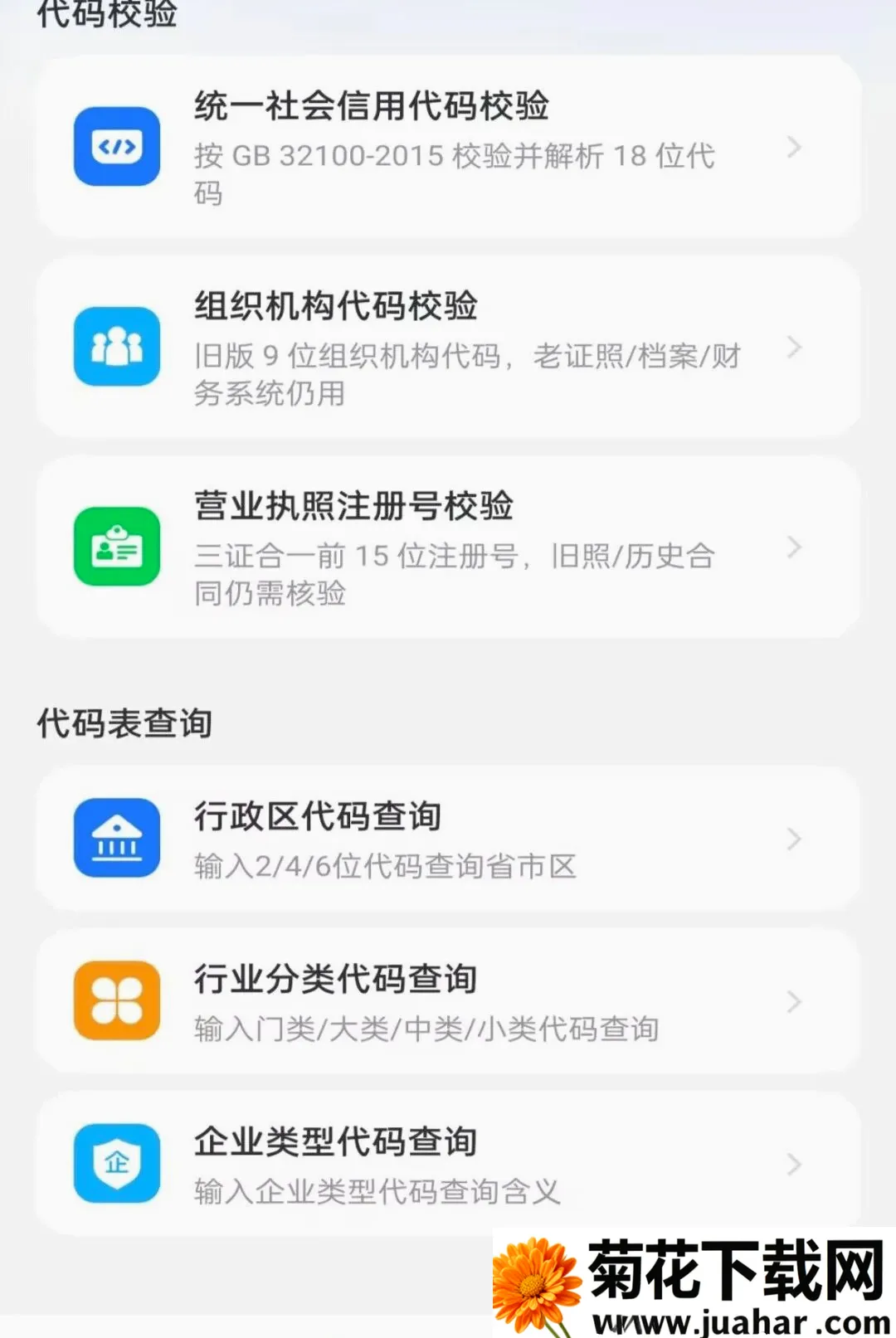 ��ҵ��Ϣ����ȫ�������(������Ϣ��ѯ����)v1.0.0 �ֻ���