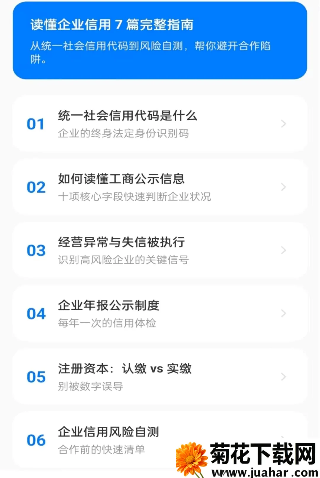 ��ҵ��Ϣ����ȫ�������(������Ϣ��ѯ����)v1.0.0 �ֻ���