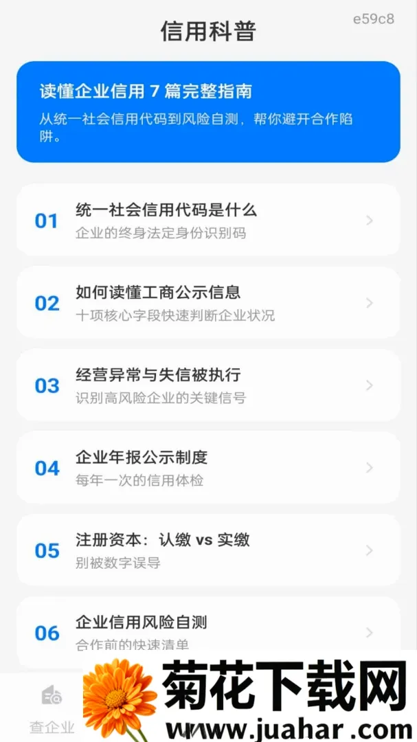 ��ҵ��Ϣ����ȫ�������(������Ϣ��ѯ����)v1.0.0 �ֻ���