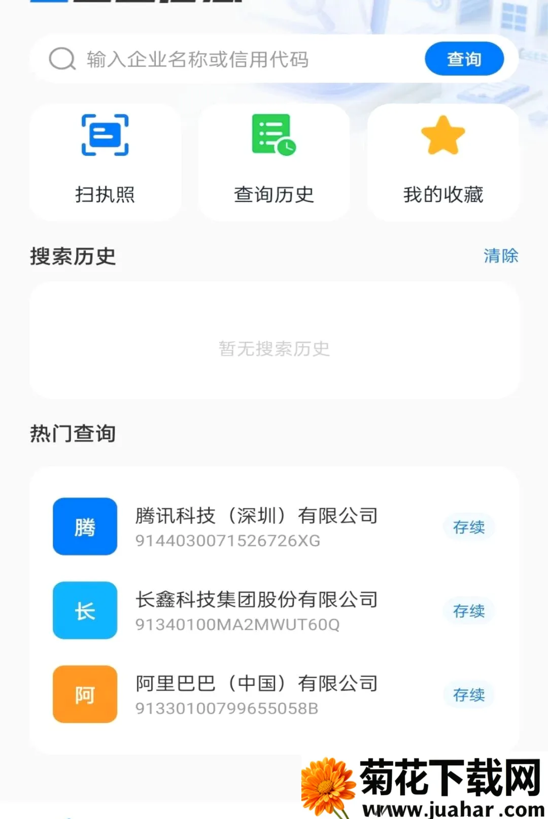 ��ҵ��Ϣ����ȫ�������(������Ϣ��ѯ����)v1.0.0 �ֻ���