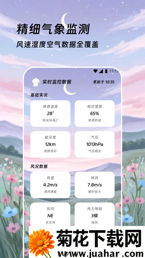 创晓天气(天气时序监测工具) 创晓天气(天气时序监测工具)