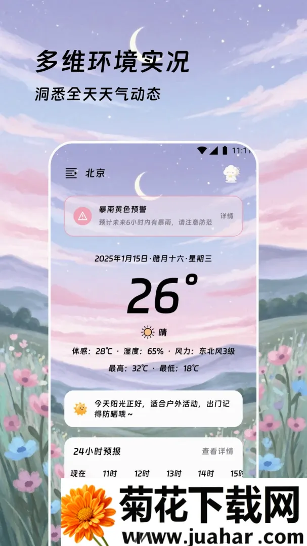 创晓天气(天气时序监测工具) 创晓天气(天气时序监测工具)