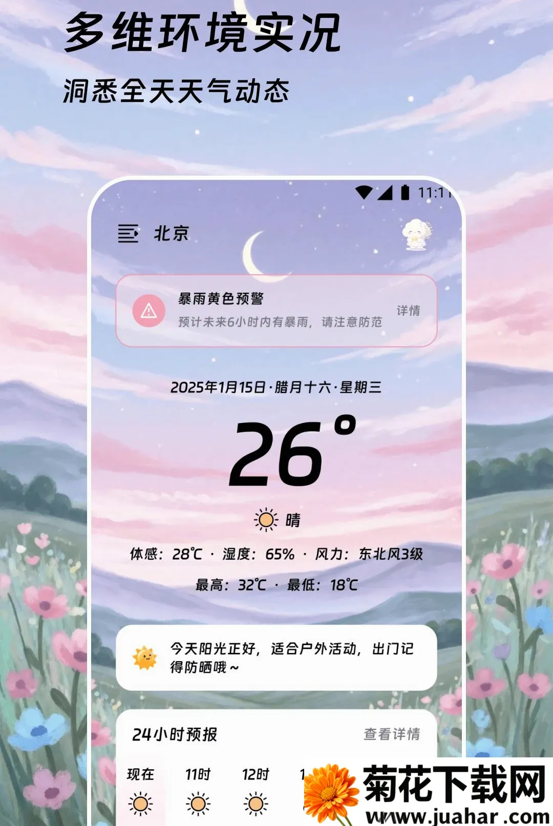 ��������(����ʱ���⹤��)v2.0.0 �ֻ���
